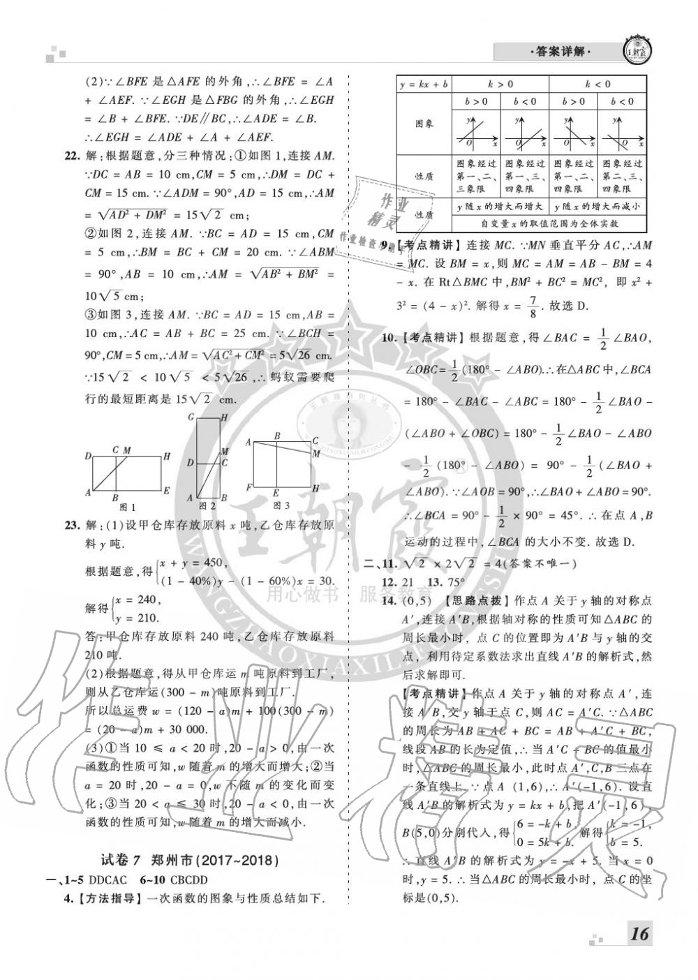 2019年王朝霞各地期末試卷精選八年級(jí)數(shù)學(xué)上冊(cè)北師大版河南 第16頁