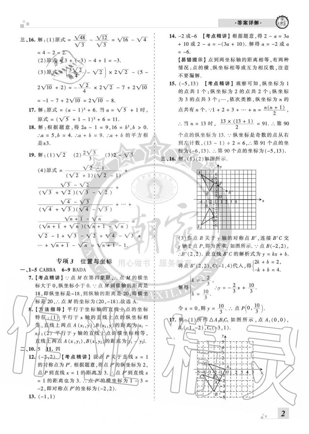 2019年王朝霞各地期末試卷精選八年級(jí)數(shù)學(xué)上冊(cè)北師大版河南 第2頁