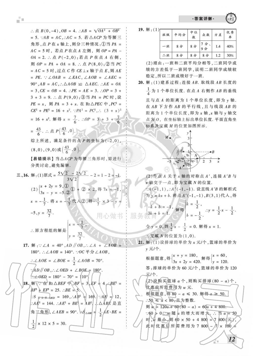 2019年王朝霞各地期末試卷精選八年級數(shù)學(xué)上冊北師大版河南 第12頁