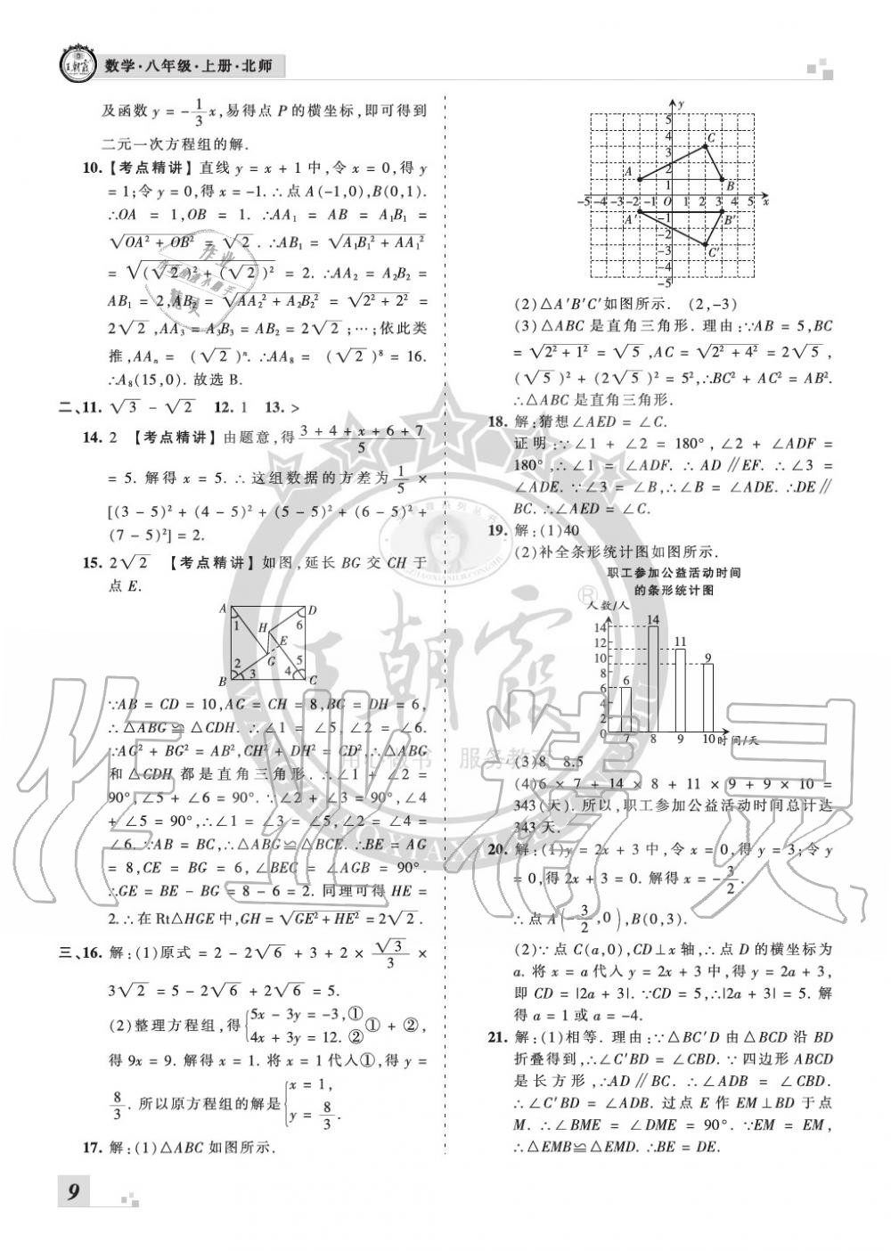 2019年王朝霞各地期末試卷精選八年級(jí)數(shù)學(xué)上冊(cè)北師大版河南 第9頁(yè)