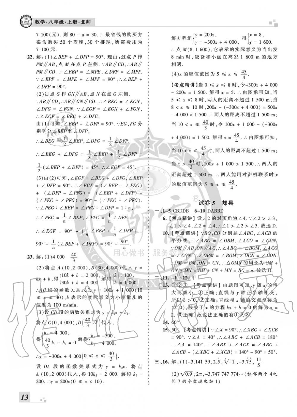 2019年王朝霞各地期末試卷精選八年級數(shù)學(xué)上冊北師大版河南 第13頁