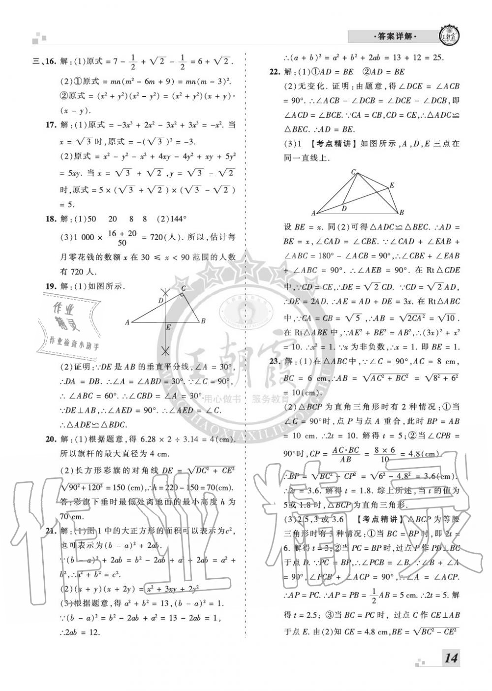 2019年王朝霞各地期末試卷精選八年級數(shù)學(xué)上冊華師大版河南 第14頁