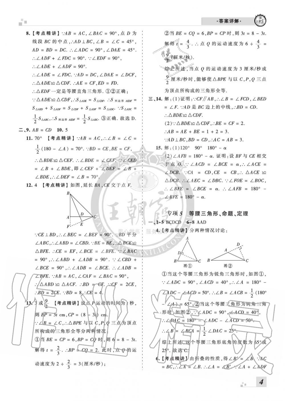 2019年王朝霞各地期末试卷精选八年级数学上册华师大版河南 第4页