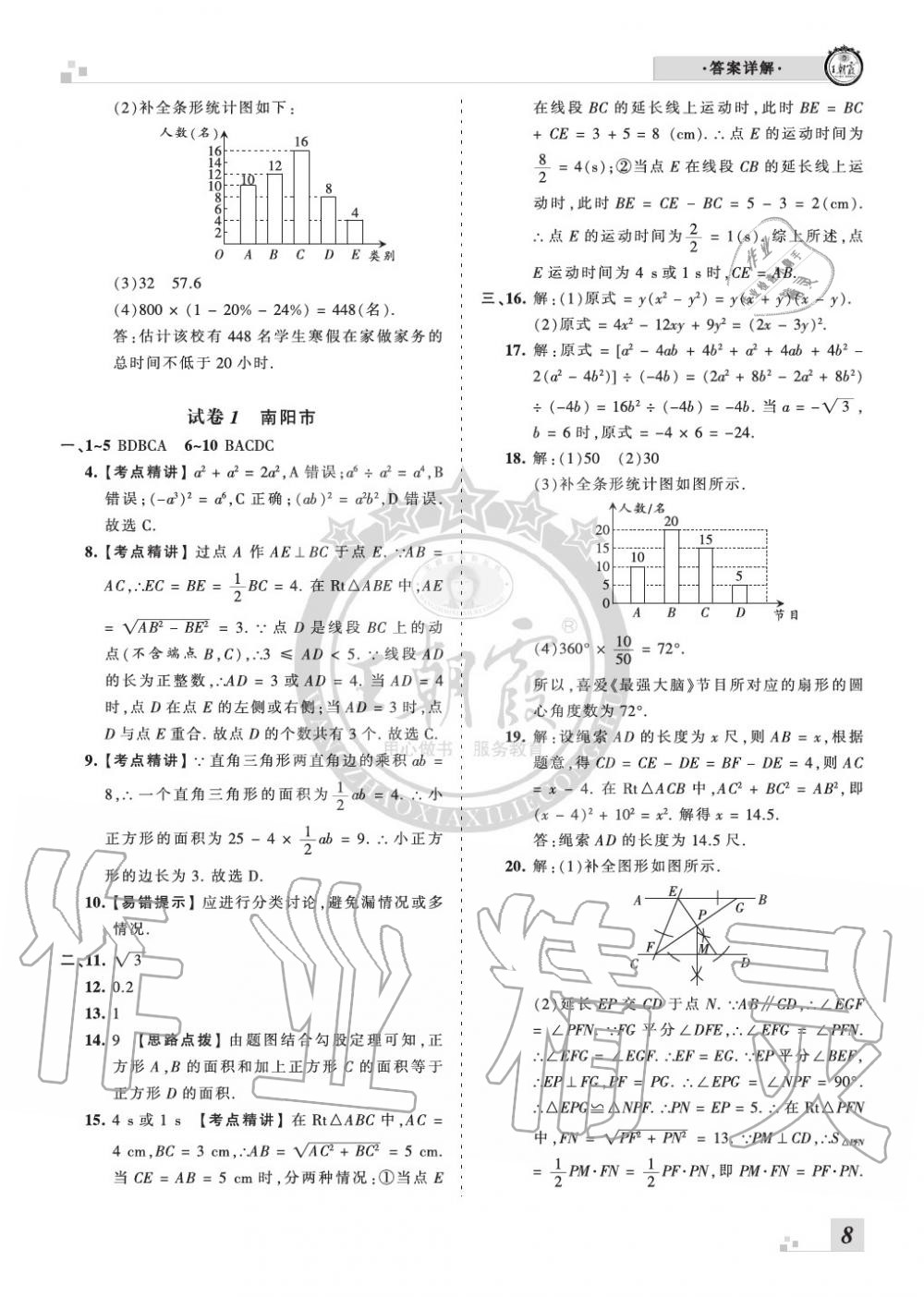 2019年王朝霞各地期末試卷精選八年級數(shù)學上冊華師大版河南 第8頁