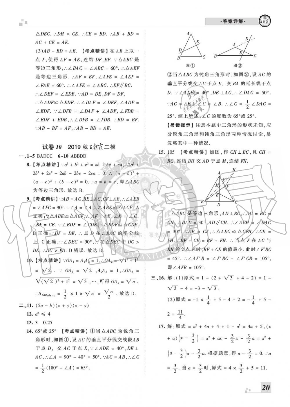 2019年王朝霞各地期末試卷精選八年級數(shù)學上冊華師大版河南 第20頁