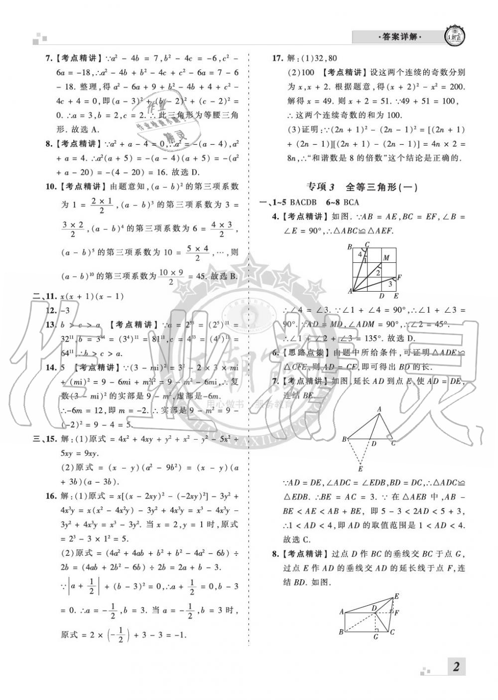 2019年王朝霞各地期末試卷精選八年級數(shù)學(xué)上冊華師大版河南 第2頁