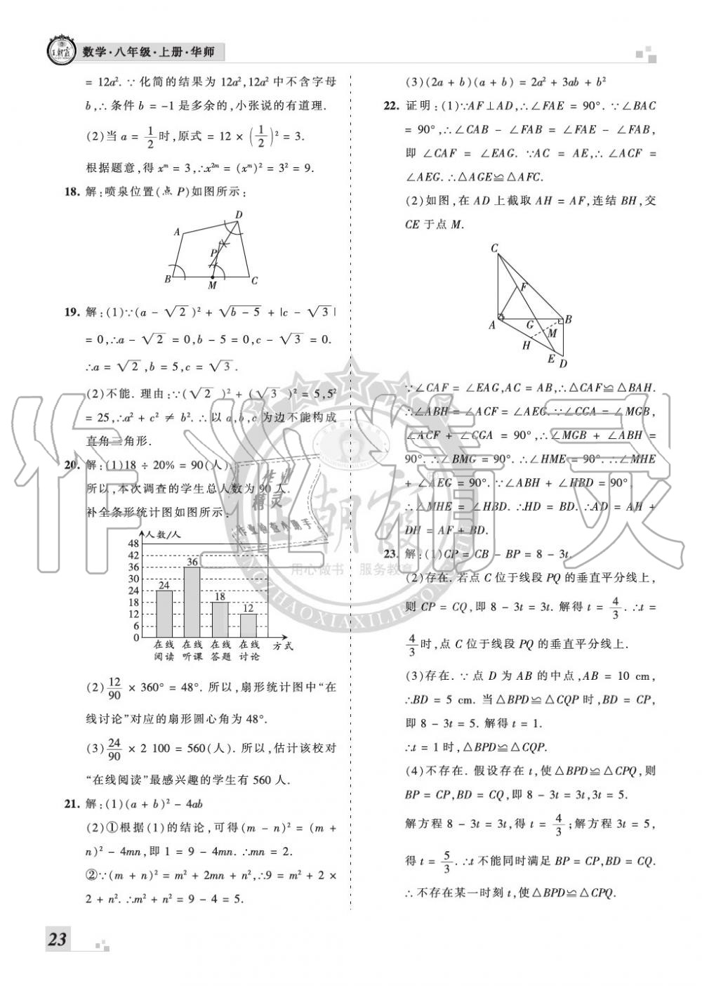 2019年王朝霞各地期末试卷精选八年级数学上册华师大版河南 第23页