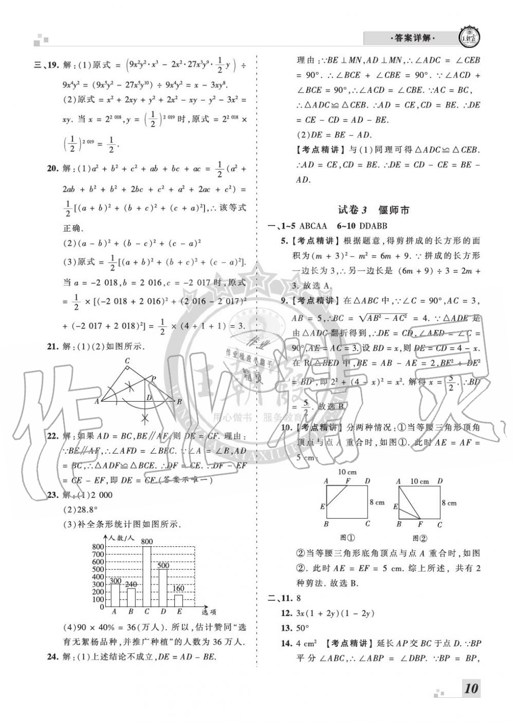 2019年王朝霞各地期末试卷精选八年级数学上册华师大版河南 第10页