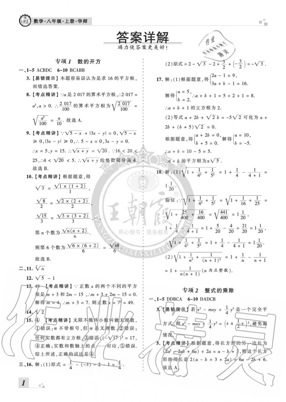 2019年王朝霞各地期末试卷精选八年级数学上册华师大版河南 第1页