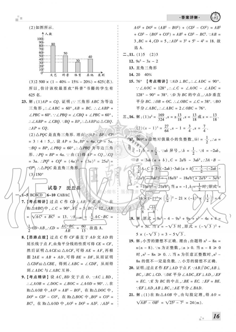 2019年王朝霞各地期末試卷精選八年級數(shù)學上冊華師大版河南 第16頁