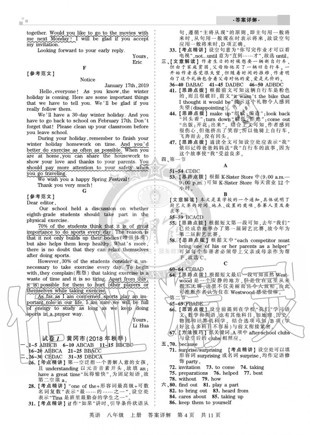 2019年王朝霞各地期末試卷精選八年級(jí)英語(yǔ)上冊(cè)人教版湖北 第4頁(yè)