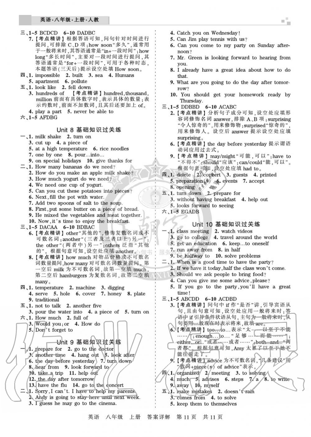 2019年王朝霞各地期末試卷精選八年級(jí)英語(yǔ)上冊(cè)人教版湖北 第11頁(yè)