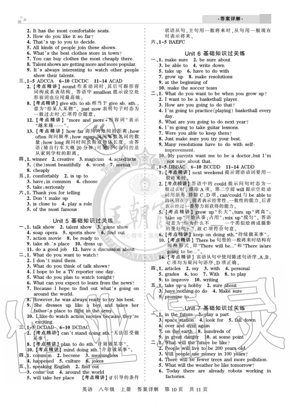 2019年王朝霞各地期末試卷精選八年級(jí)英語上冊人教版湖北 第10頁