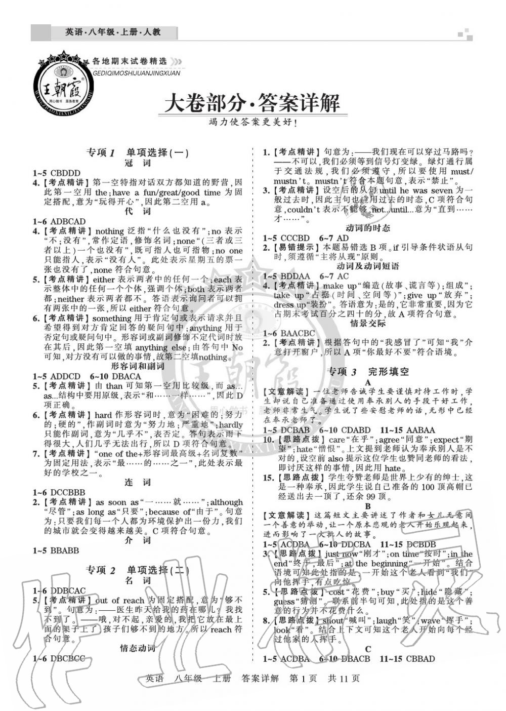 2019年王朝霞各地期末試卷精選八年級英語上冊人教版湖北 第1頁