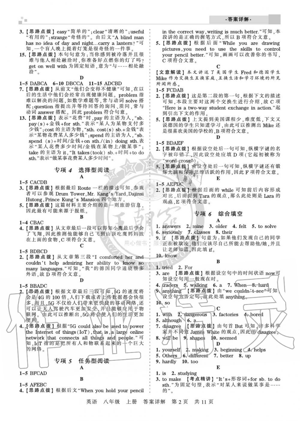 2019年王朝霞各地期末試卷精選八年級(jí)英語(yǔ)上冊(cè)人教版湖北 第2頁(yè)