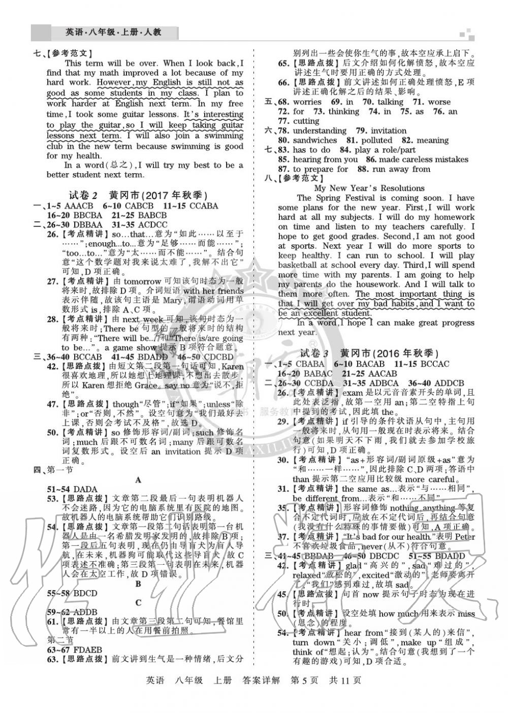 2019年王朝霞各地期末試卷精選八年級英語上冊人教版湖北 第5頁