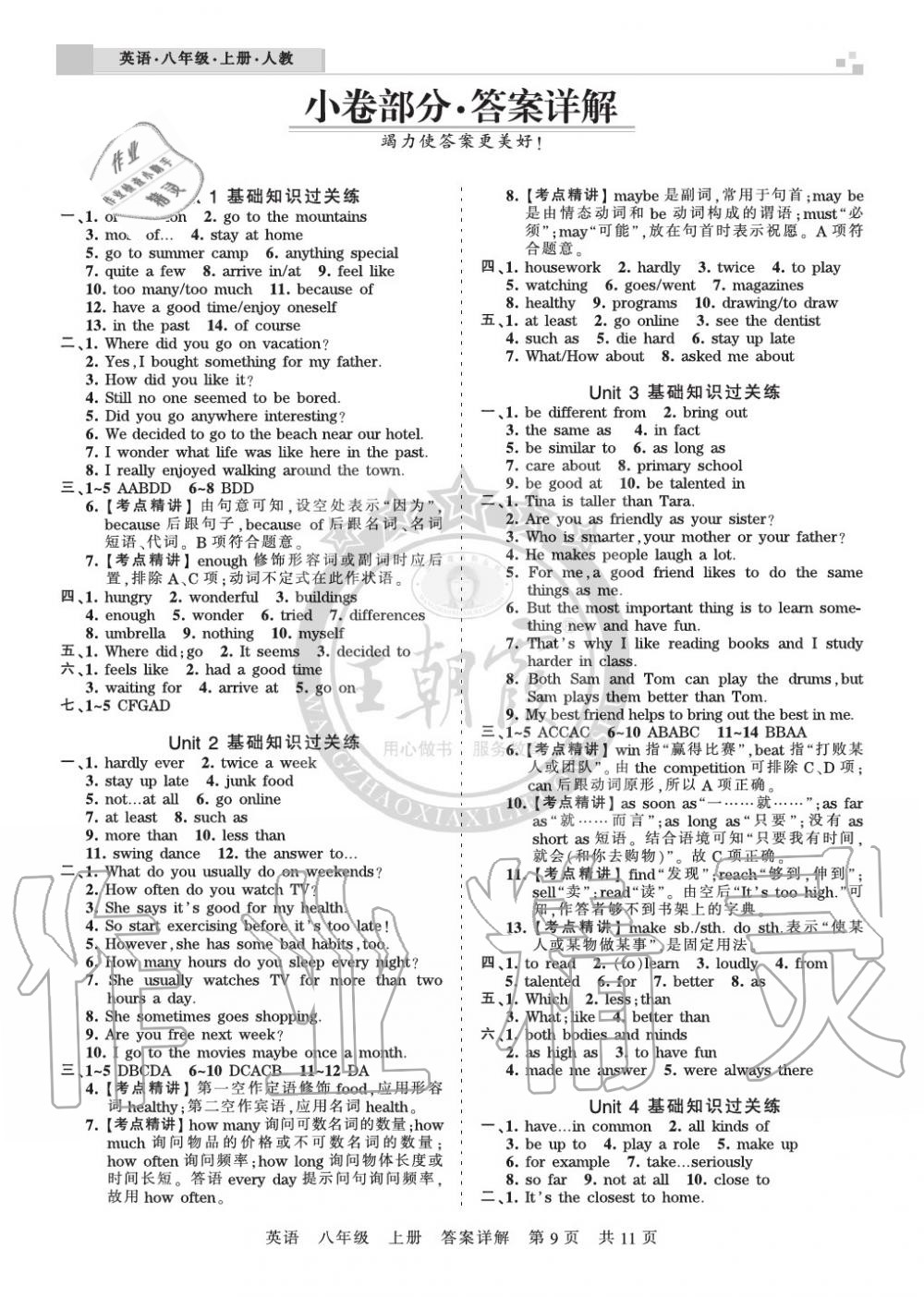 2019年王朝霞各地期末試卷精選八年級英語上冊人教版湖北 第9頁