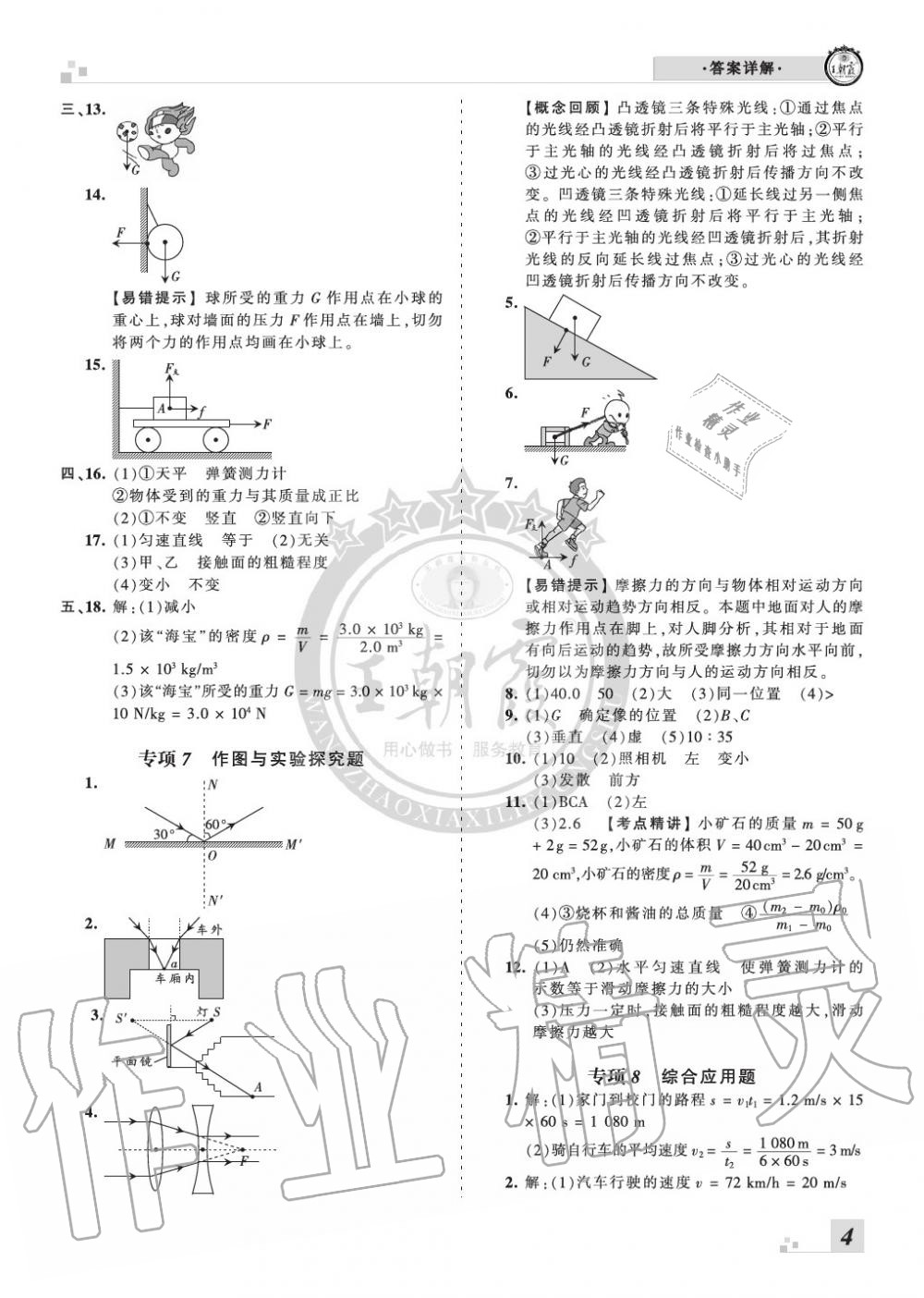 2019年王朝霞各地期末试卷精选八年级物理上册沪科版河南 第4页