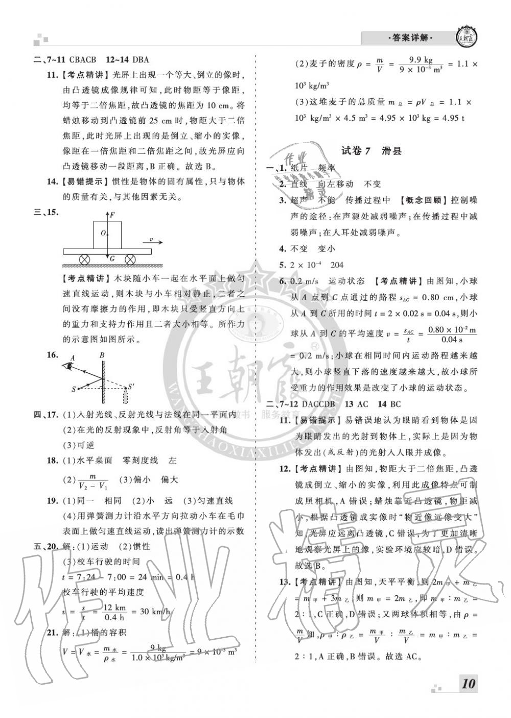 2019年王朝霞各地期末试卷精选八年级物理上册沪科版河南 第10页