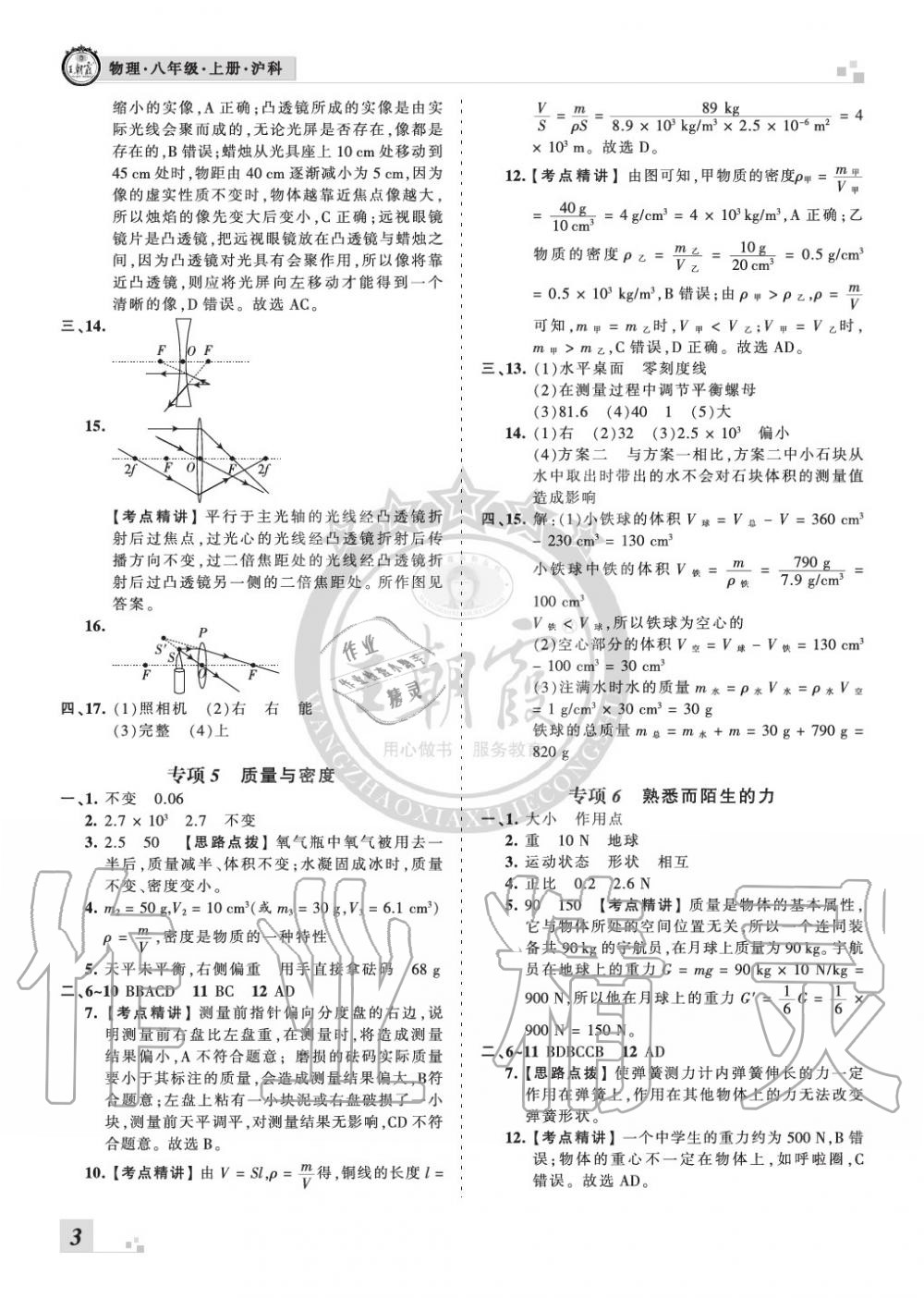 2019年王朝霞各地期末试卷精选八年级物理上册沪科版河南 第3页