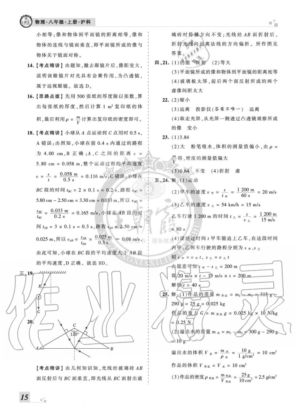 2019年王朝霞各地期末试卷精选八年级物理上册沪科版河南 第15页