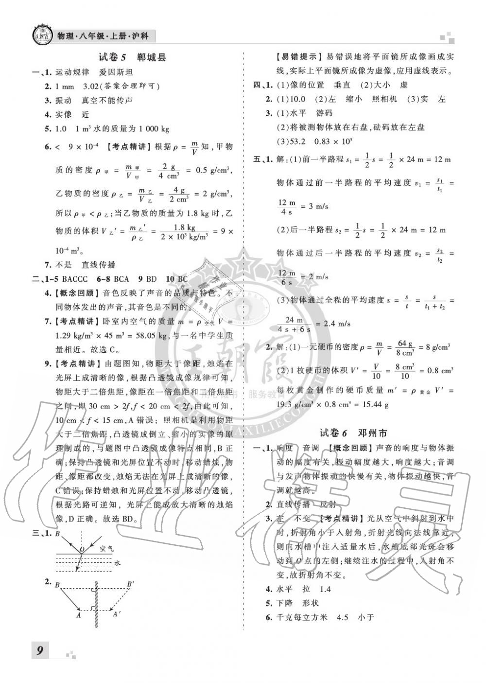 2019年王朝霞各地期末试卷精选八年级物理上册沪科版河南 第9页