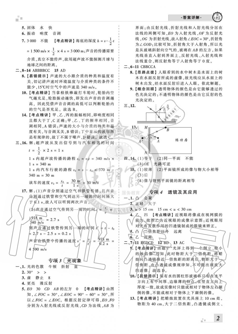 2019年王朝霞各地期末试卷精选八年级物理上册沪科版河南 第2页