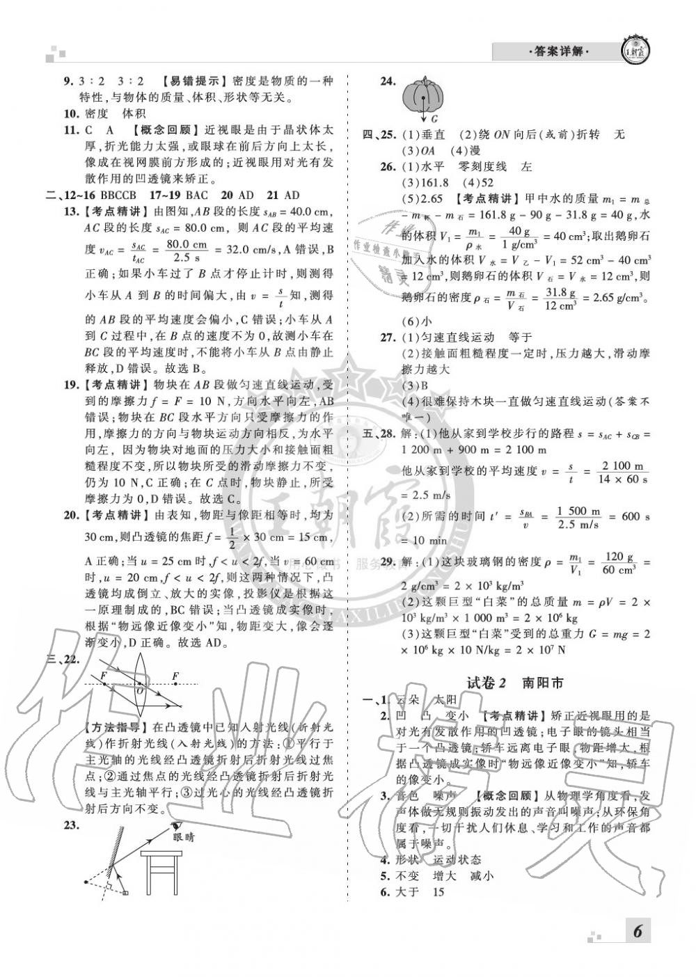 2019年王朝霞各地期末試卷精選八年級物理上冊滬科版河南 第6頁