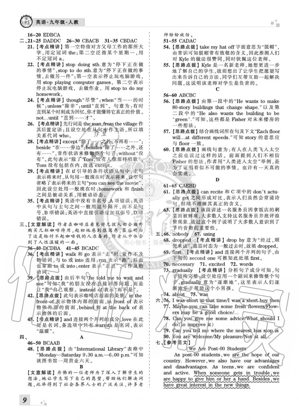 2019年王朝霞各地期末试卷精选九年级英语上册人教版河南 第9页