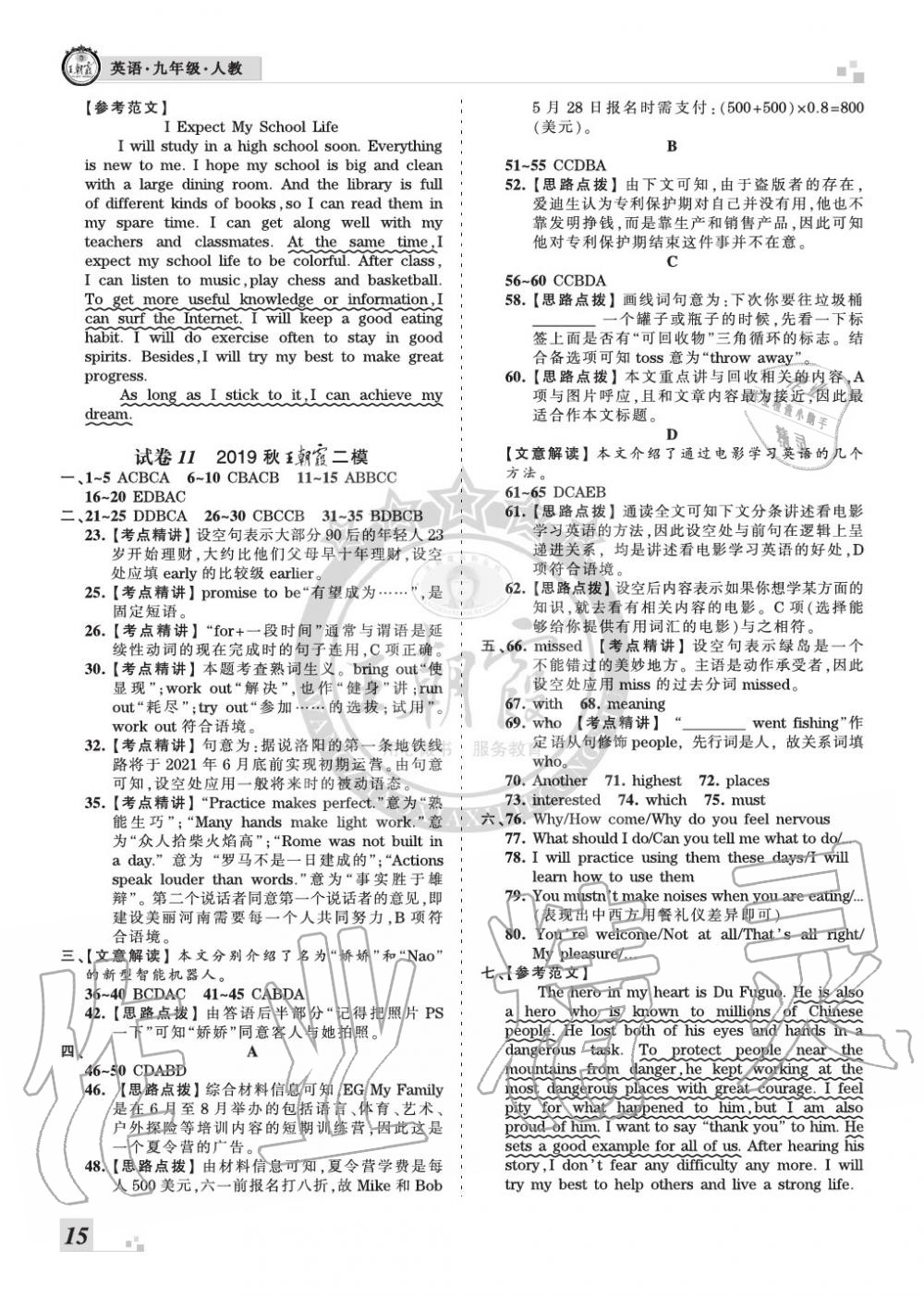 2019年王朝霞各地期末试卷精选九年级英语上册人教版河南 第15页