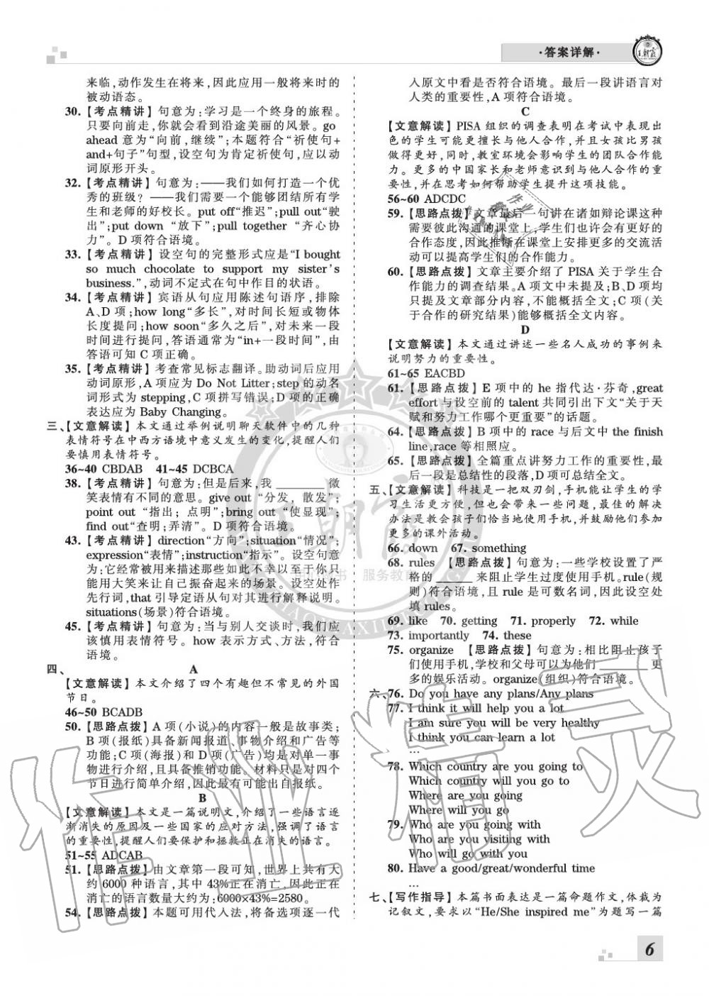 2019年王朝霞各地期末試卷精選九年級英語上冊人教版河南 第6頁