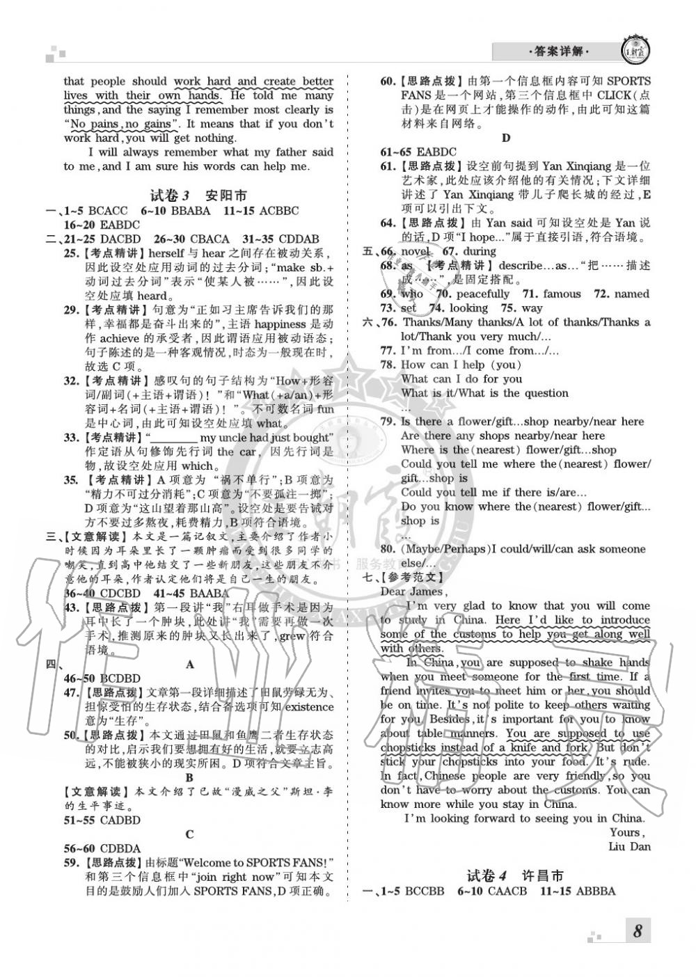 2019年王朝霞各地期末试卷精选九年级英语上册人教版河南 第8页