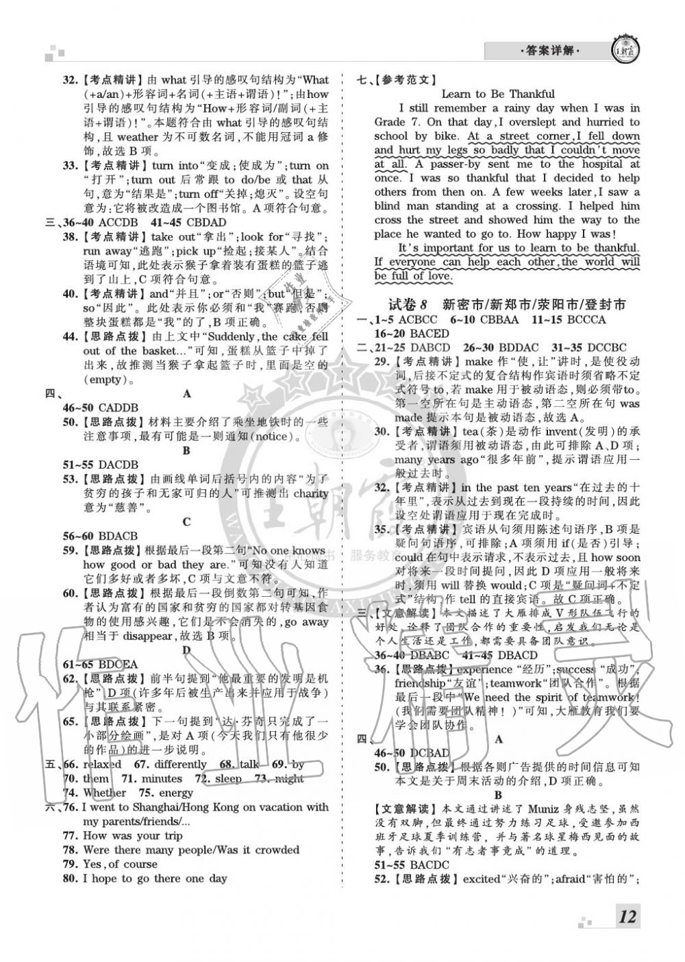 2019年王朝霞各地期末试卷精选九年级英语上册人教版河南 第12页