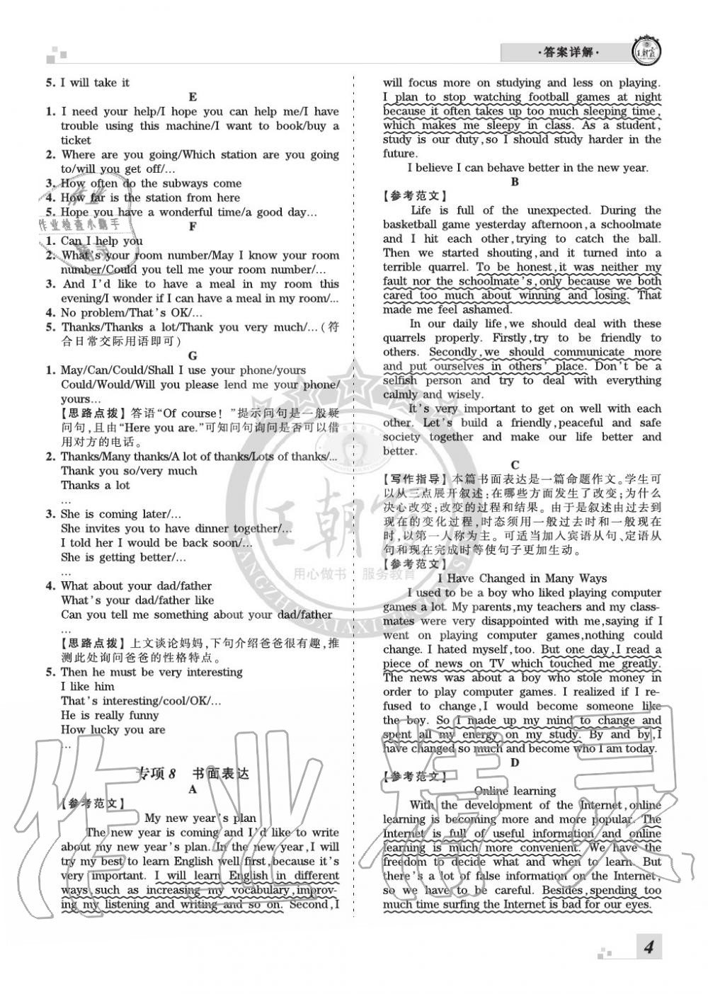 2019年王朝霞各地期末试卷精选九年级英语上册人教版河南 第4页