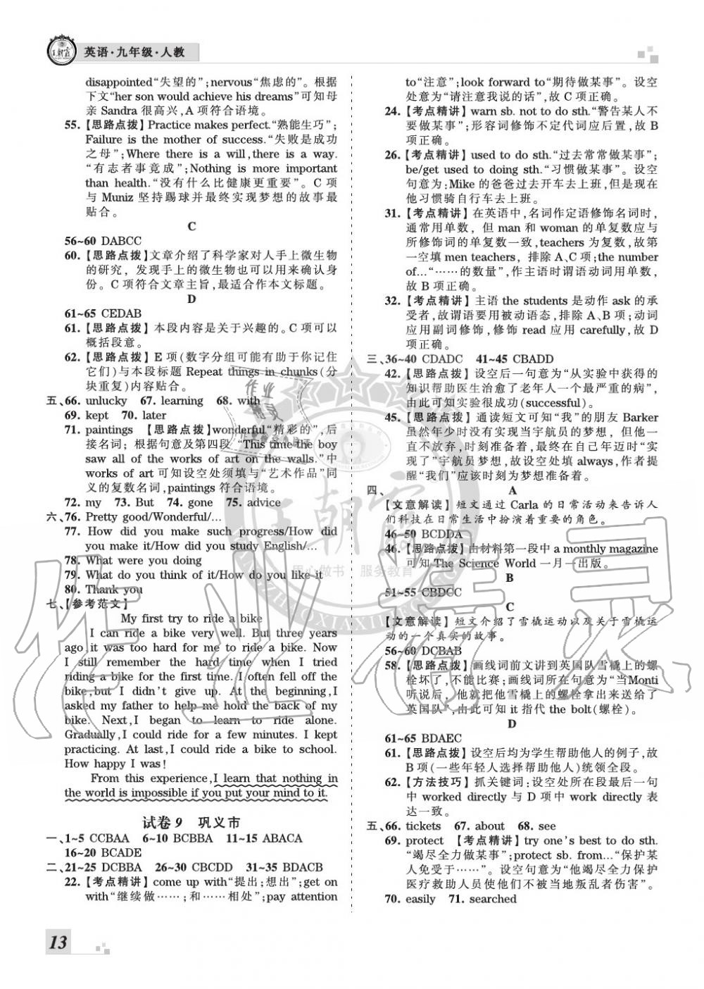 2019年王朝霞各地期末试卷精选九年级英语上册人教版河南 第13页