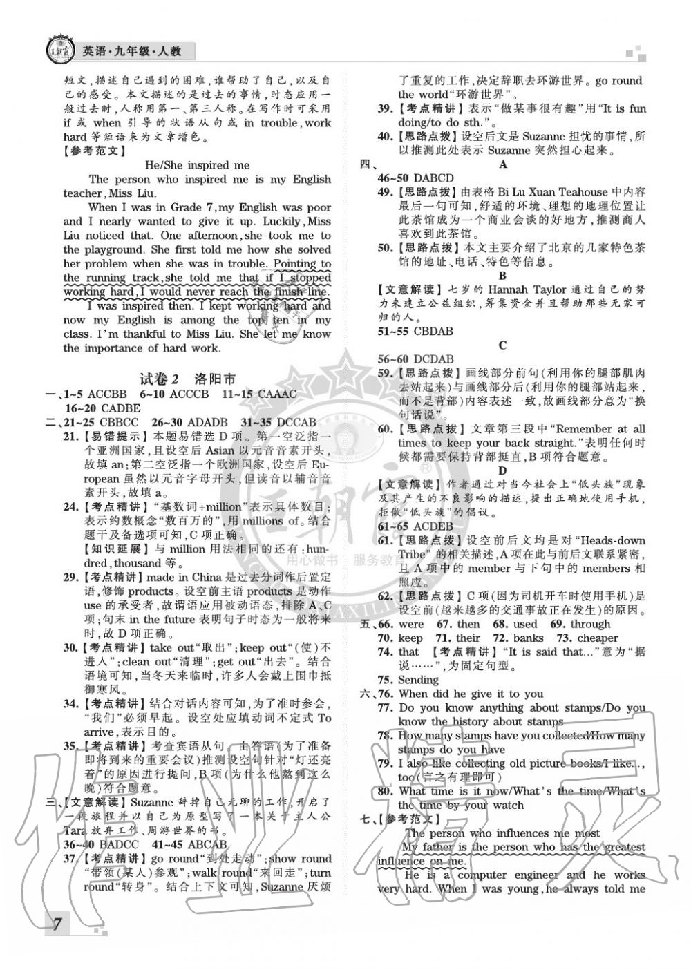 2019年王朝霞各地期末試卷精選九年級(jí)英語(yǔ)上冊(cè)人教版河南 第7頁(yè)