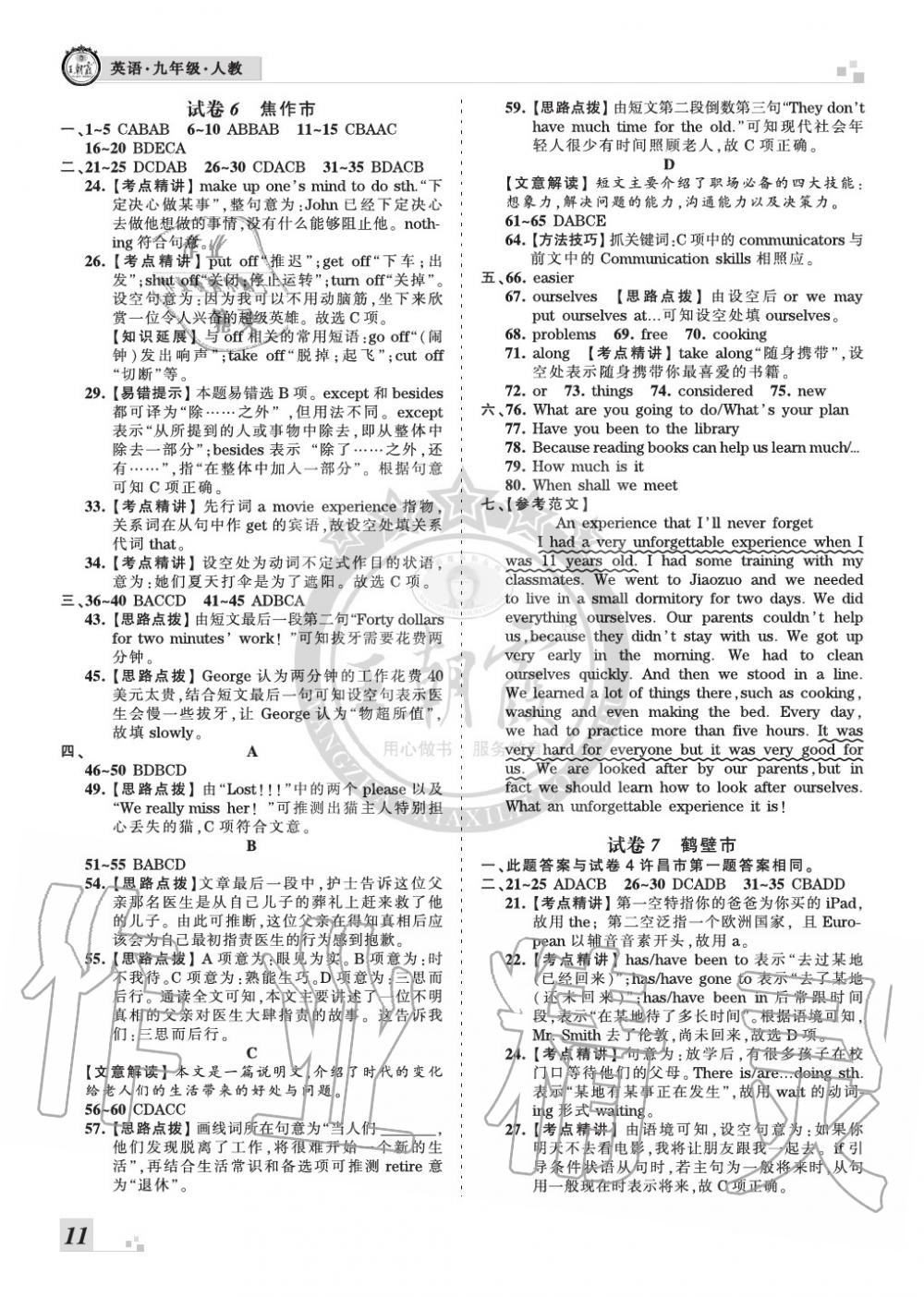 2019年王朝霞各地期末試卷精選九年級英語上冊人教版河南 第11頁