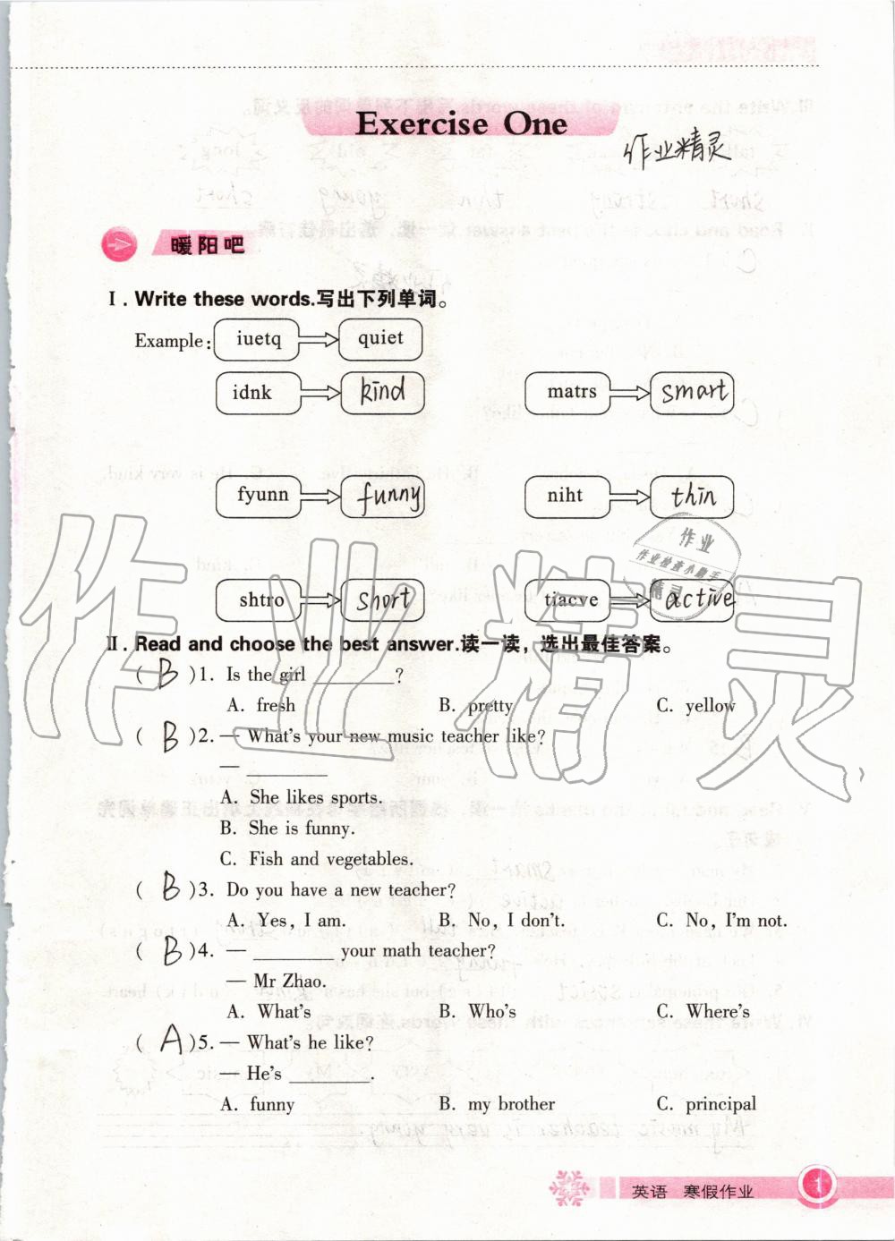 2020年长江作业本寒假作业湖北教育出版社五年级英语寒假作业人教版 参考答案第1页