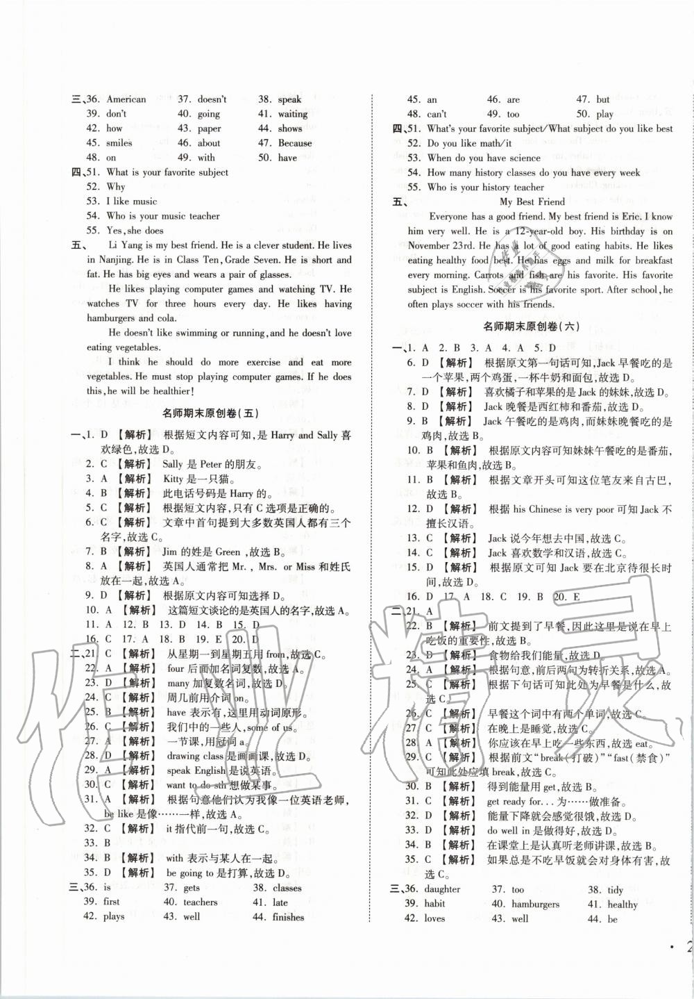 2019年高效完美期末卷七年級(jí)英語(yǔ)上冊(cè)人教版 第3頁(yè)