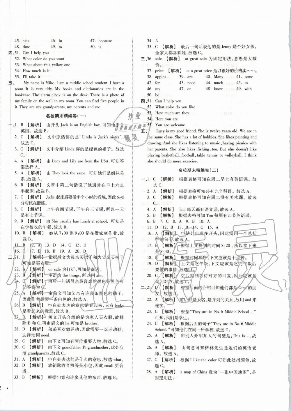 2019年高效完美期末卷七年級(jí)英語上冊(cè)人教版 第4頁