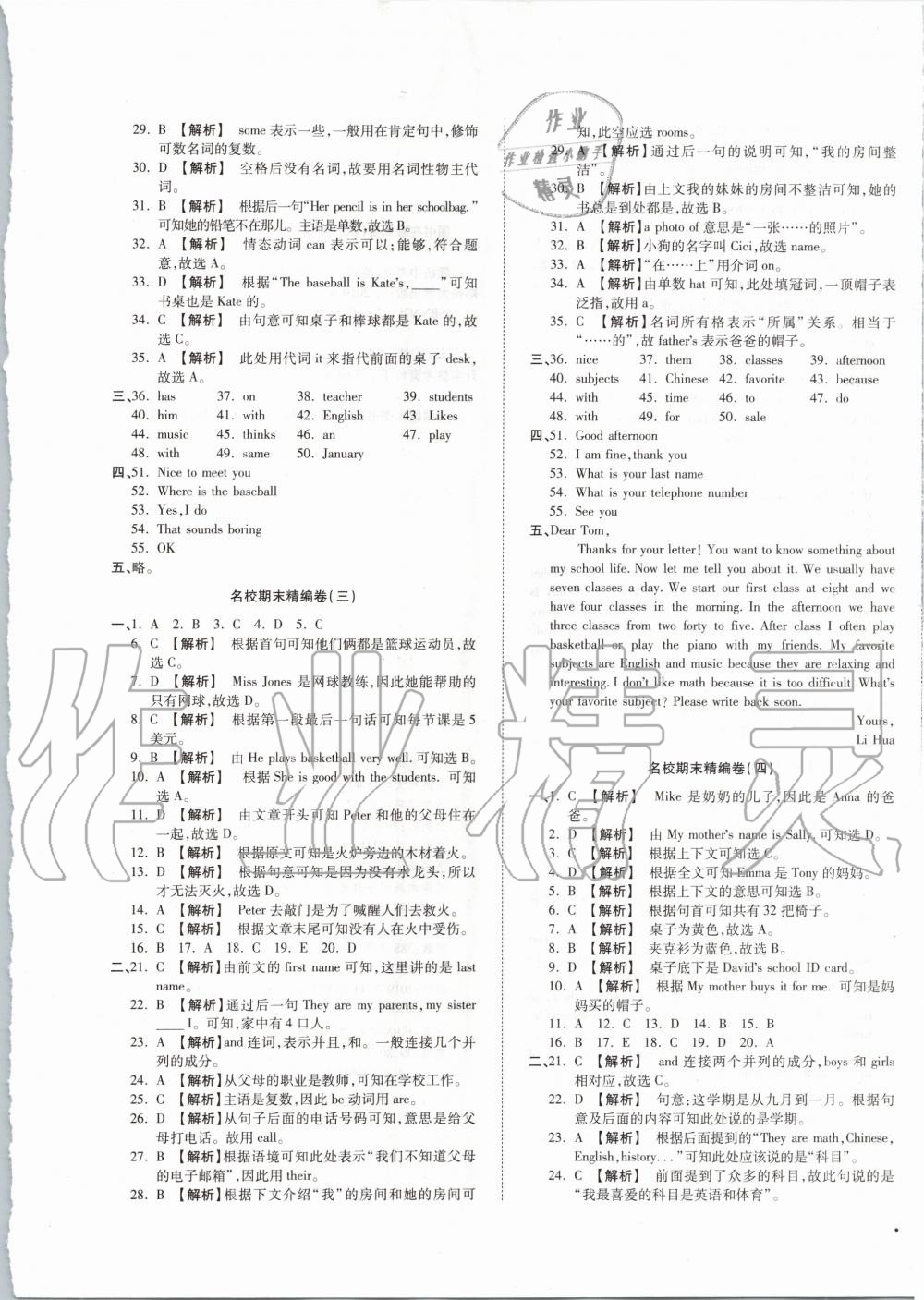 2019年高效完美期末卷七年級英語上冊人教版 第5頁