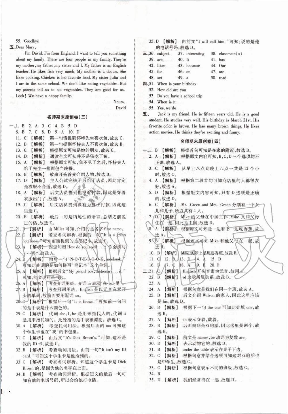 2019年高效完美期末卷七年級英語上冊人教版 第2頁