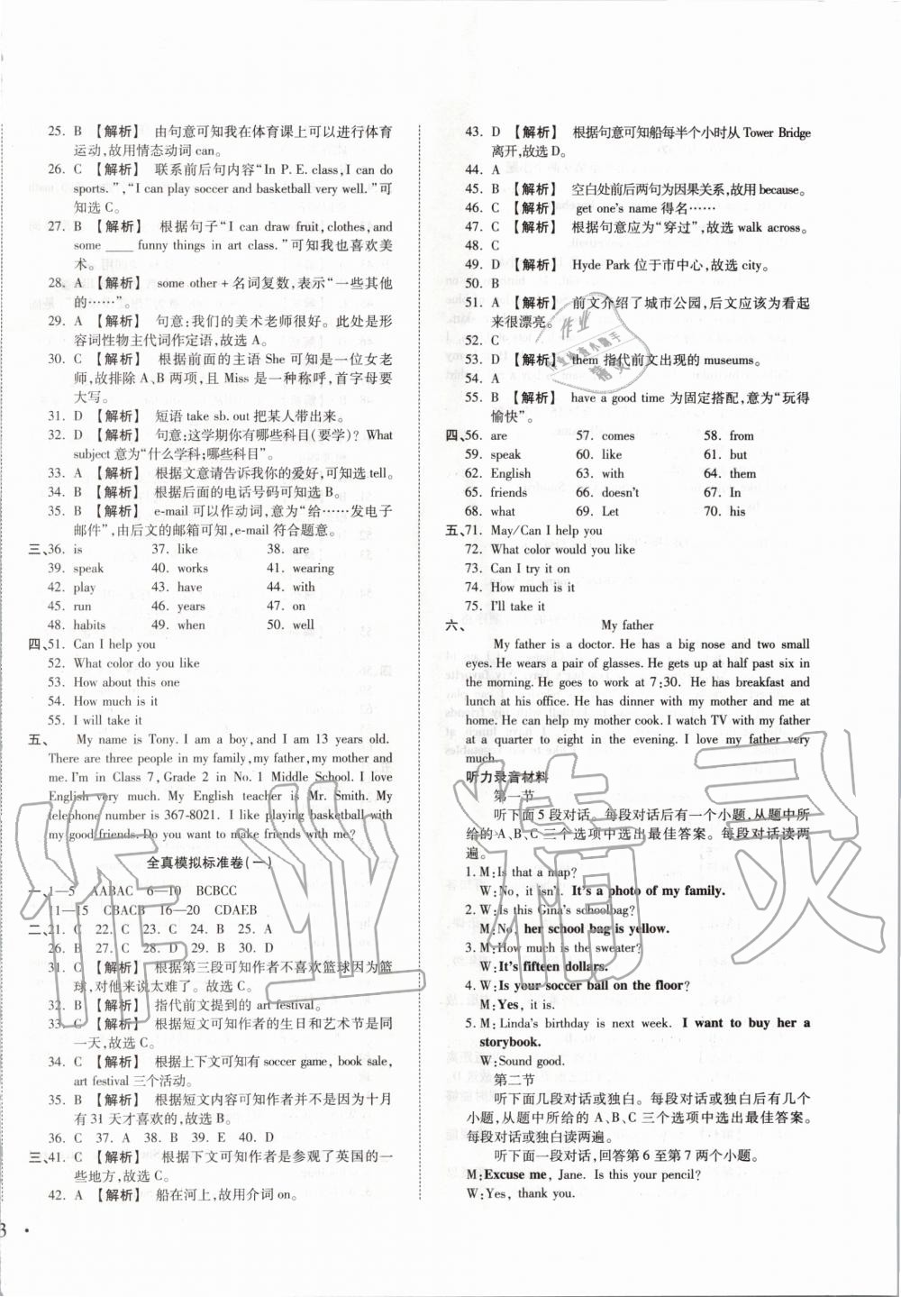 2019年高效完美期末卷七年級(jí)英語(yǔ)上冊(cè)人教版 第6頁(yè)