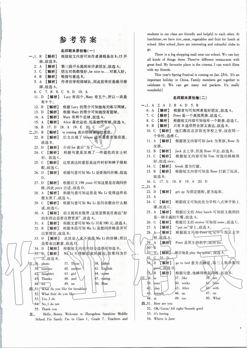 2019年高效完美期末卷七年級英語上冊人教版 第1頁