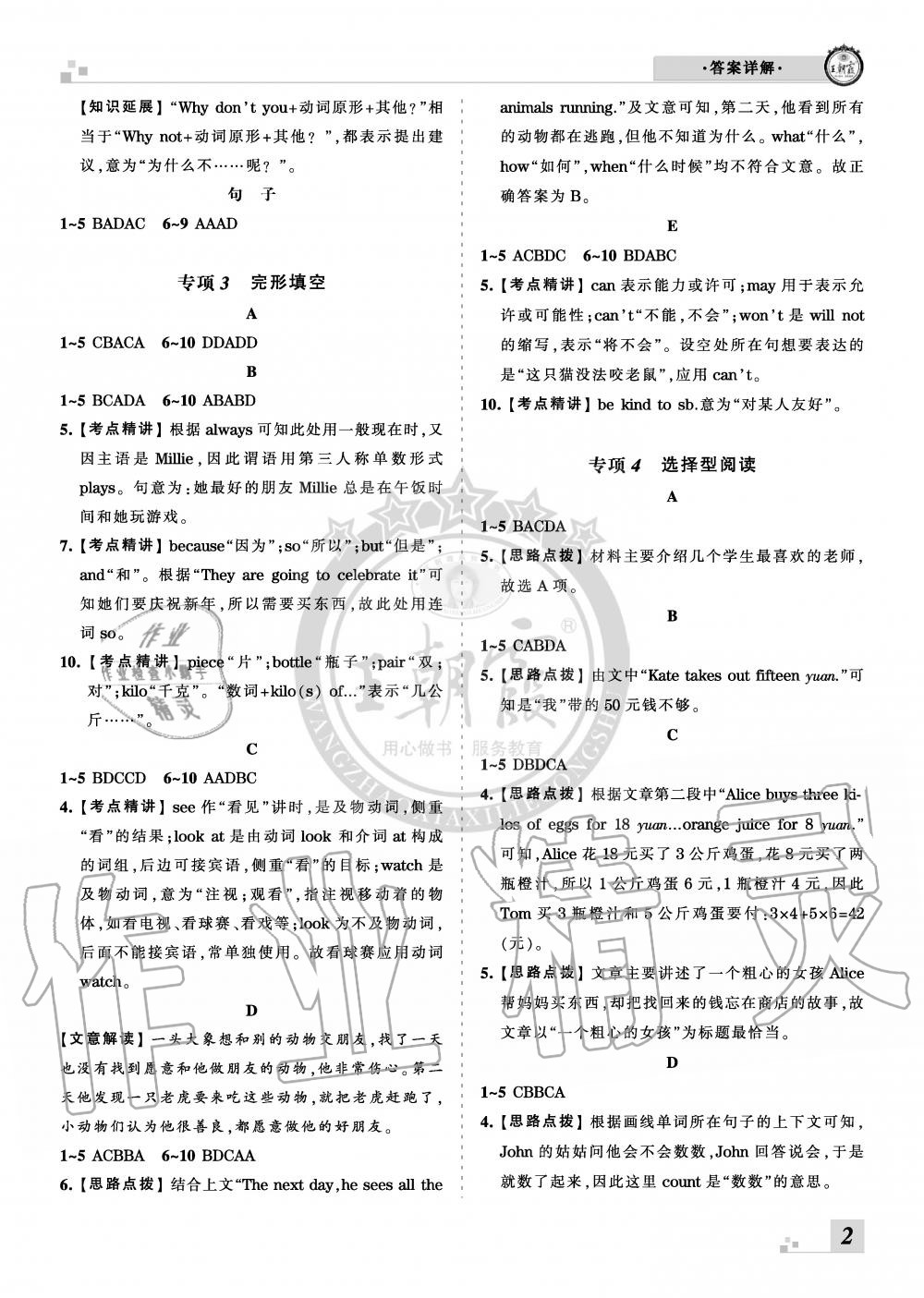 2019年王朝霞各地期末試卷精選七年級(jí)英語(yǔ)上冊(cè)新課標(biāo)版河南專版 第2頁(yè)