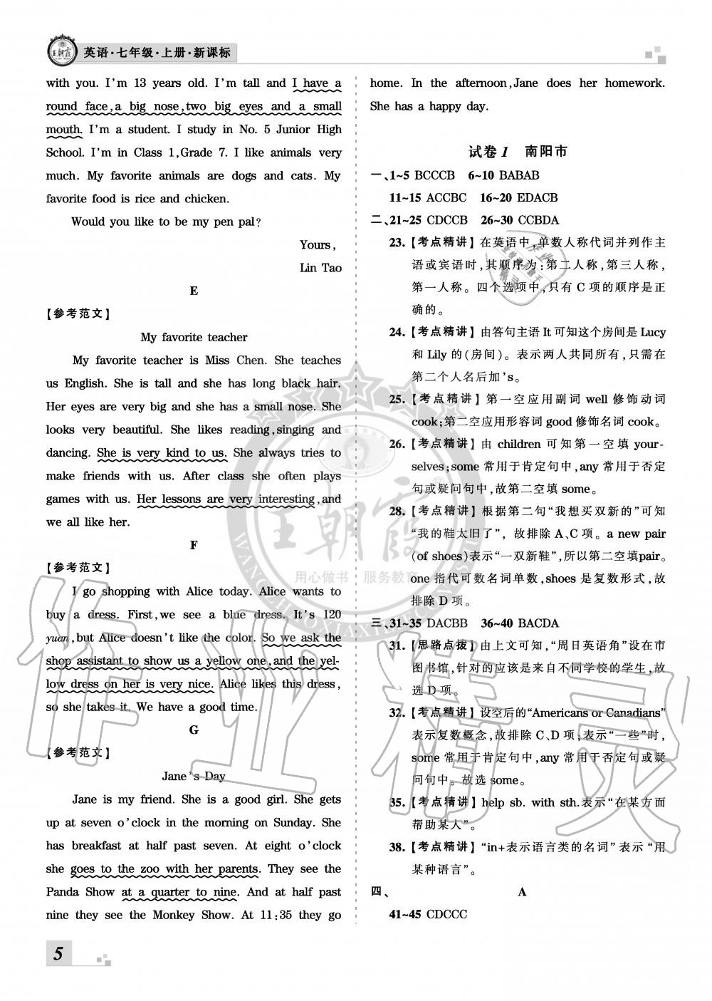 2019年王朝霞各地期末試卷精選七年級(jí)英語上冊(cè)新課標(biāo)版河南專版 第5頁