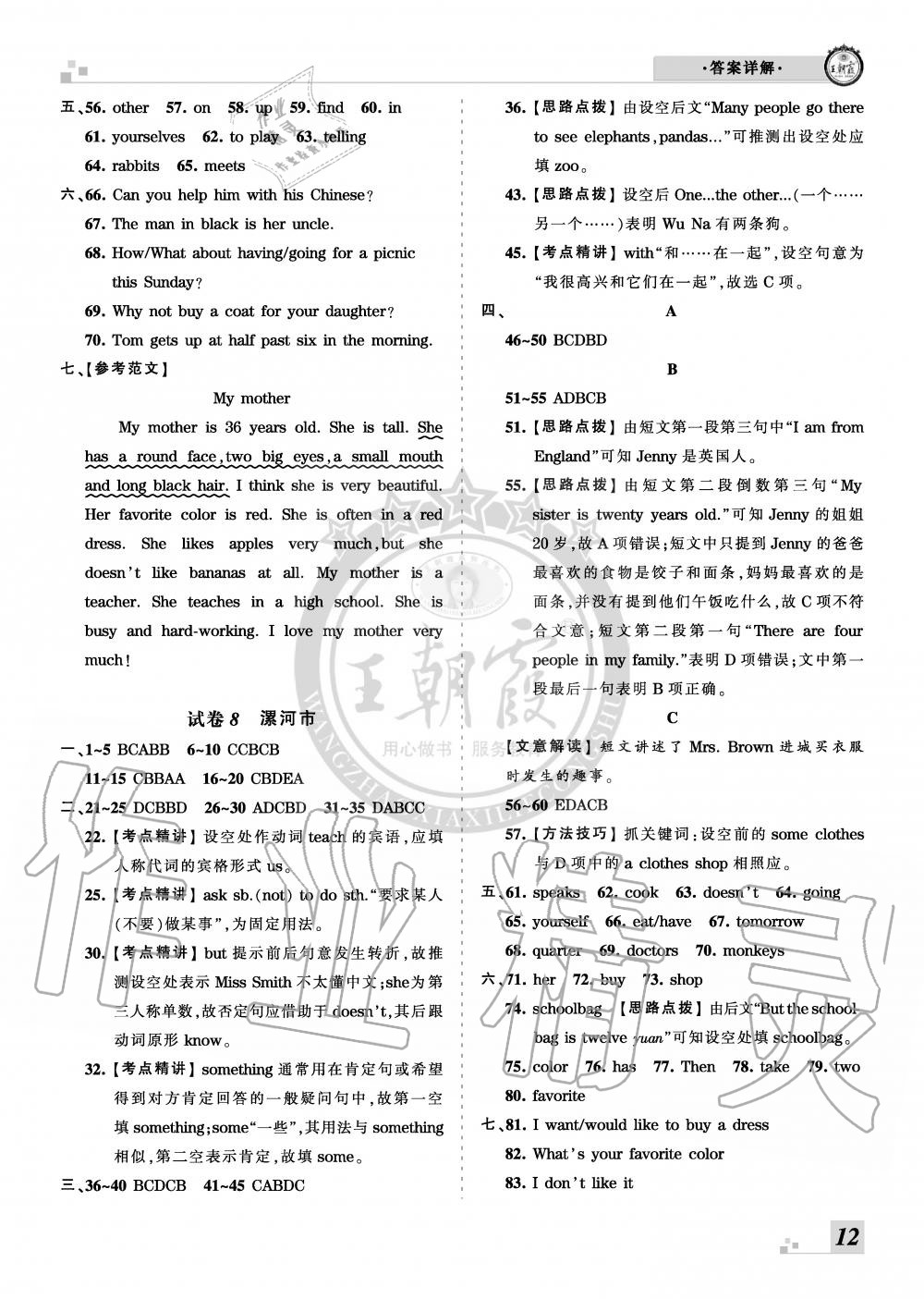 2019年王朝霞各地期末試卷精選七年級(jí)英語(yǔ)上冊(cè)新課標(biāo)版河南專(zhuān)版 第12頁(yè)