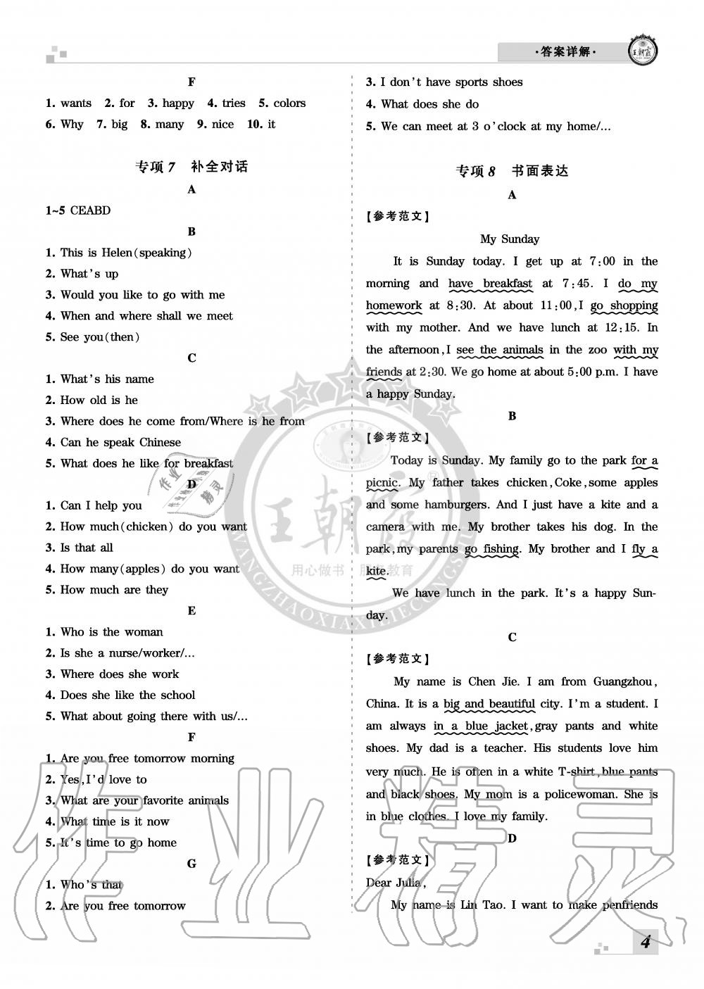 2019年王朝霞各地期末試卷精選七年級(jí)英語(yǔ)上冊(cè)新課標(biāo)版河南專版 第4頁(yè)