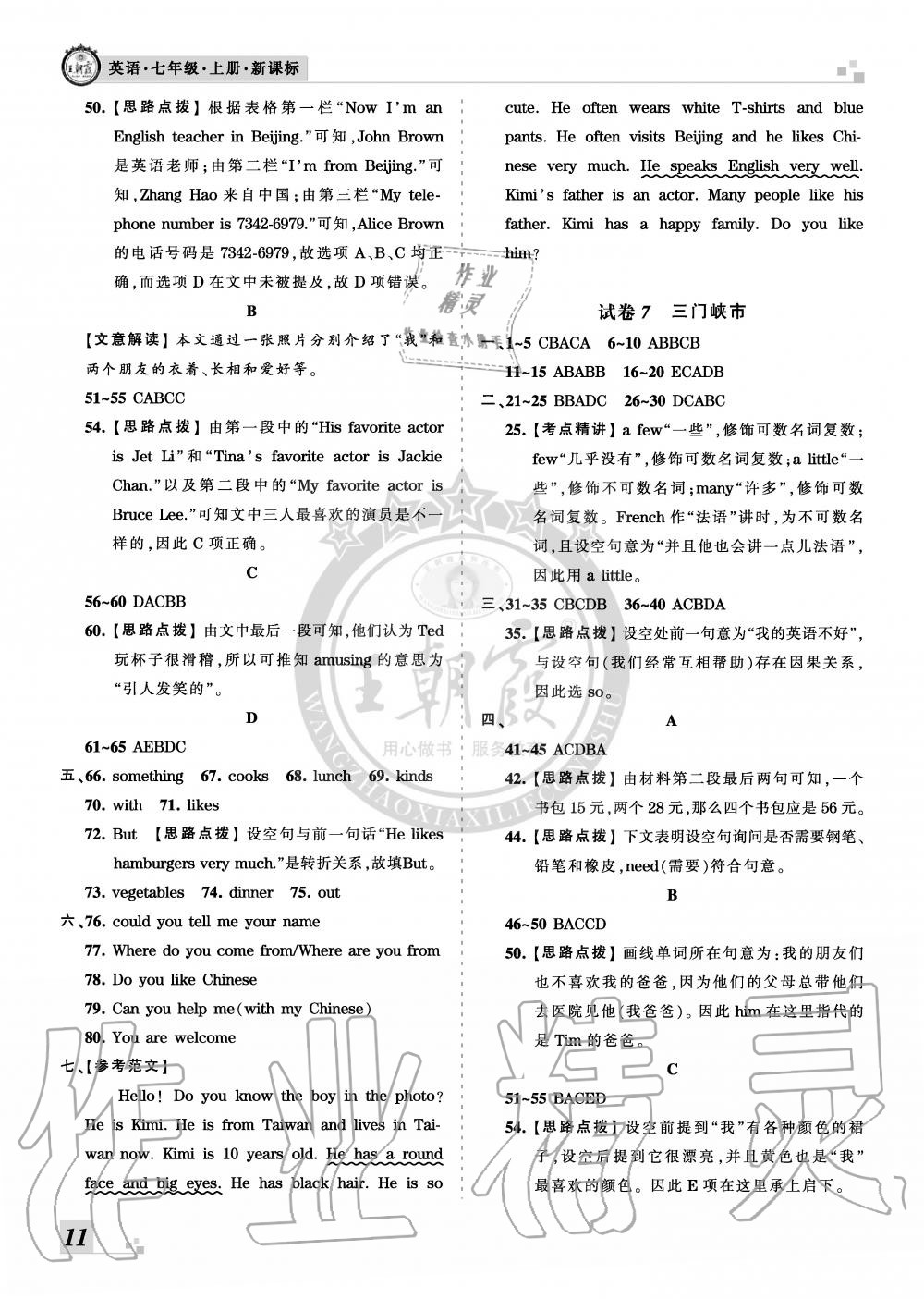 2019年王朝霞各地期末試卷精選七年級(jí)英語(yǔ)上冊(cè)新課標(biāo)版河南專版 第11頁(yè)