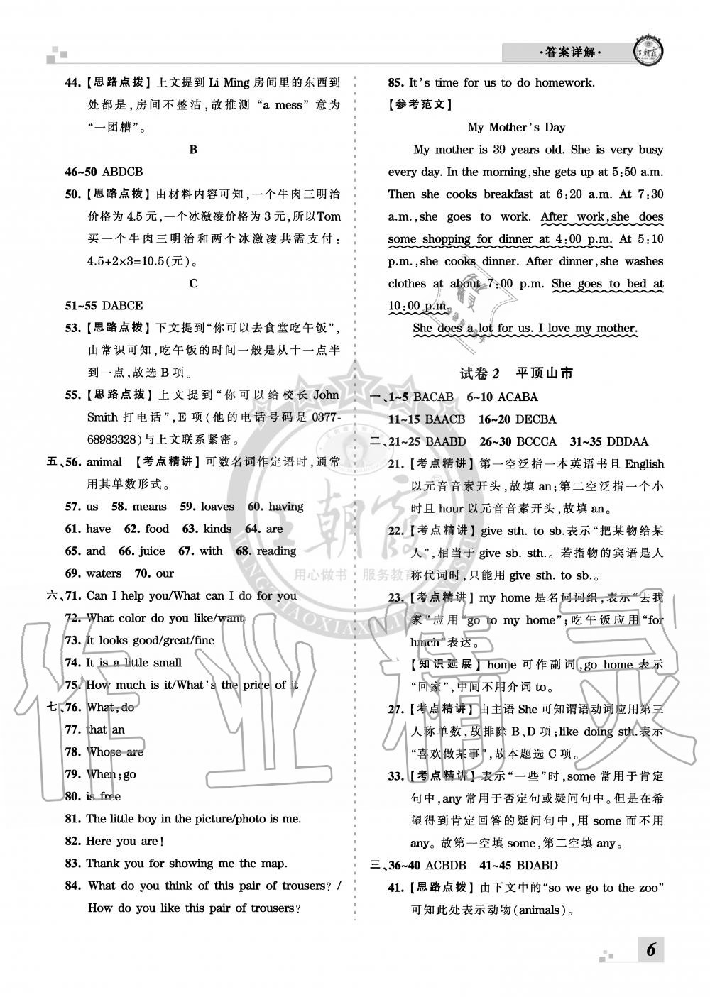 2019年王朝霞各地期末試卷精選七年級(jí)英語上冊(cè)新課標(biāo)版河南專版 第6頁